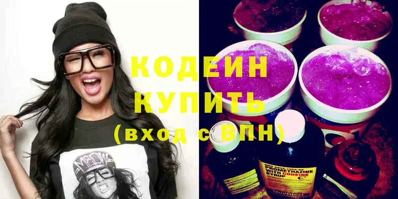 Кодеин напиток Lean (лин)  Красавино 